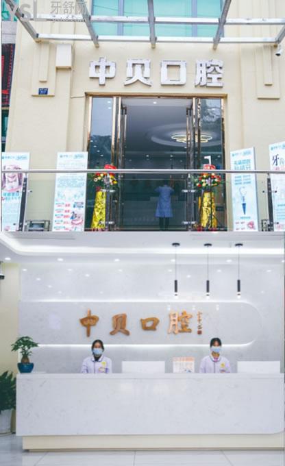 隆昌中貝口腔門頭環(huán)境圖