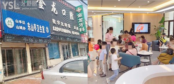棗莊市山亭區(qū)金龍牙科收費(fèi)價(jià)格表貴嗎