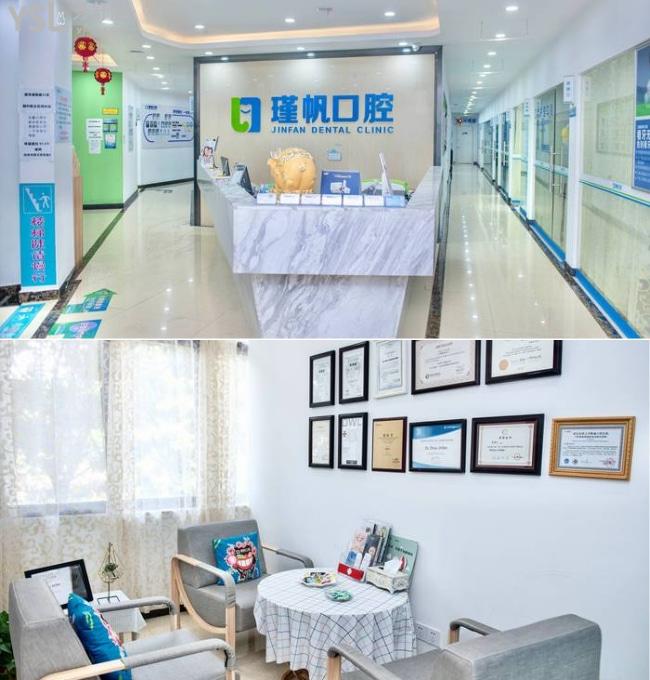 桂林周瑾帆口腔診所