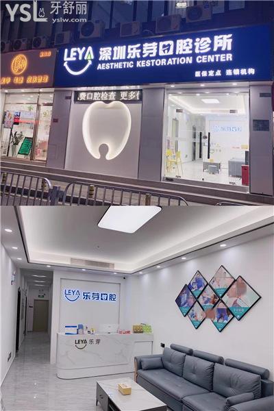 深圳樂芽口腔