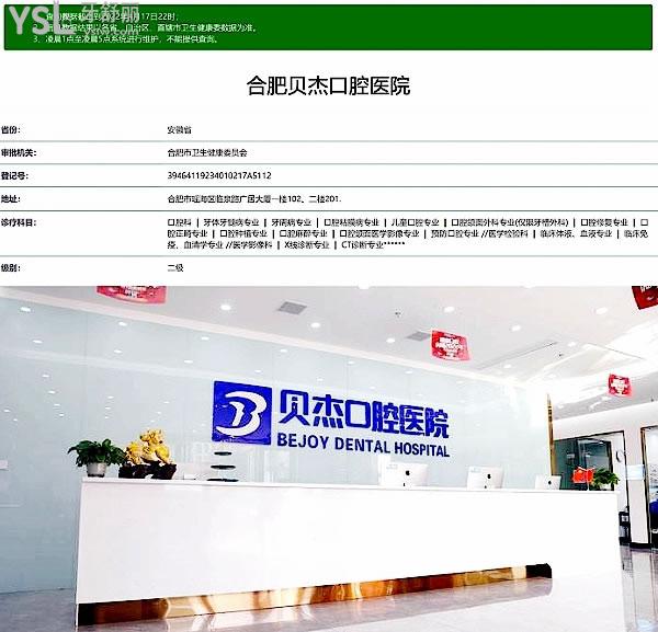 貝杰口腔醫(yī)院正規(guī)靠譜嗎_地址_視頻_口碑好不好_收費標準_能用社保嗎?(正規(guī)靠譜/合肥市瑤海區(qū)/口碑非常好/收費中等/能用社保)