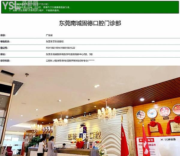 南城固德口腔正規(guī)靠譜嗎_地址_視頻_口碑好不好_收費(fèi)標(biāo)準(zhǔn)_能用社保嗎?(正規(guī)靠譜/東莞市南城區(qū)/口碑非常好/收費(fèi)中等/能用社保)