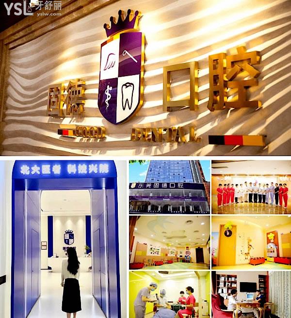 南城固德口腔正規(guī)靠譜嗎_地址_視頻_口碑好不好_收費(fèi)標(biāo)準(zhǔn)_能用社保嗎?(正規(guī)靠譜/東莞市南城區(qū)/口碑非常好/收費(fèi)中等/能用社保)