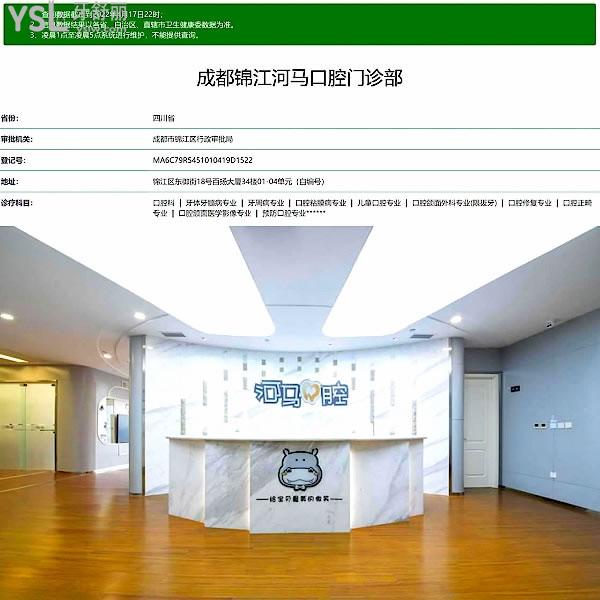 河馬口腔正規(guī)靠譜嗎_地址_視頻_口碑好不好_收費(fèi)標(biāo)準(zhǔn)_能用社保嗎?(正規(guī)靠譜/成都市錦江區(qū)、青羊區(qū)/口碑非常好/收費(fèi)中等/能用社保)