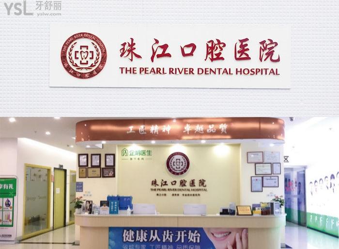 湛江珠江口腔醫(yī)院種植牙多少錢一顆？種植實力排名前三口碑好還不貴速來！
