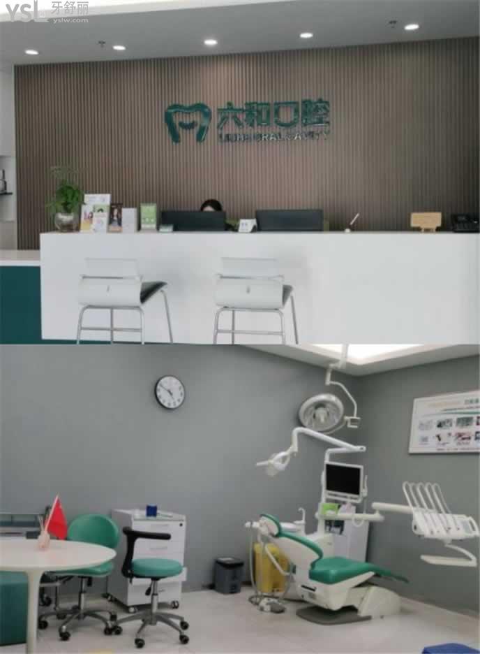 六和口腔看牙齒能報銷嗎