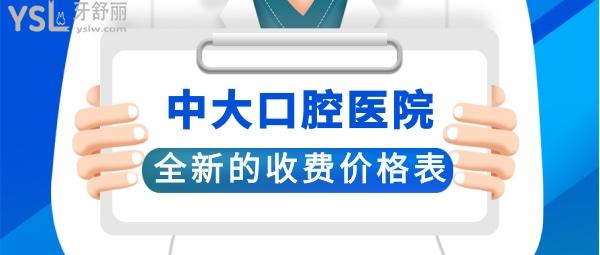 中大口腔醫(yī)院是私立醫(yī)院嗎