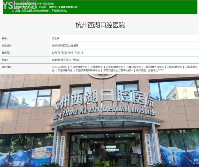 杭州西湖口腔醫(yī)院能用<span style=