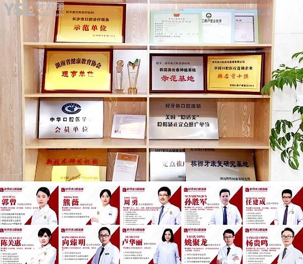 長沙好牙依口腔醫(yī)院詢價(jià)怎么樣,2022年種植牙齒矯正價(jià)目表調(diào)整醫(yī)生口碑好能社保!
