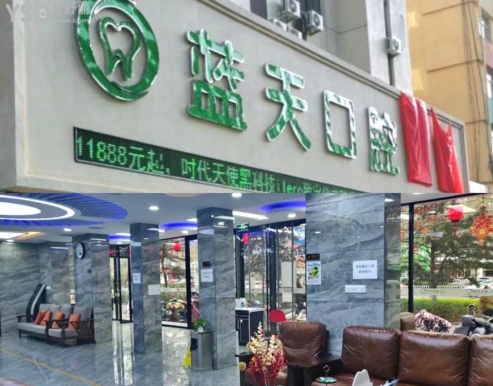 秦皇島藍(lán)天口腔醫(yī)院方式及價格表更新！還有推薦醫(yī)生和特色項目！
