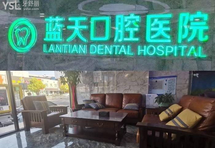 秦皇島藍(lán)天口腔醫(yī)院方式及價格表更新！還有推薦醫(yī)生和特色項目！