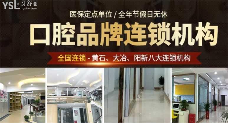 黃石種植牙哪里好