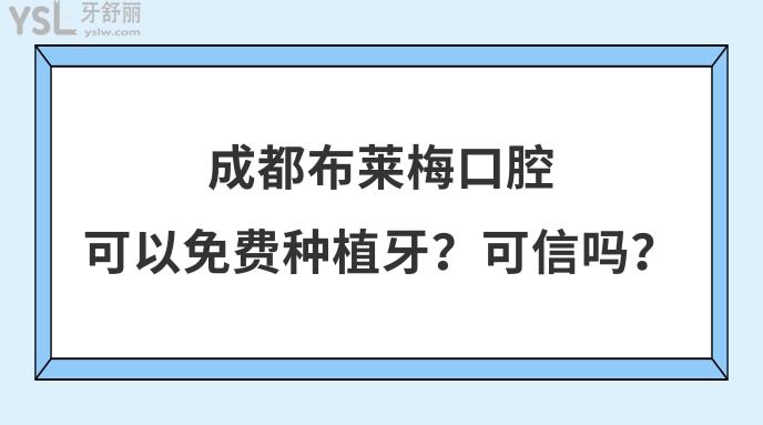 成都種植牙齒