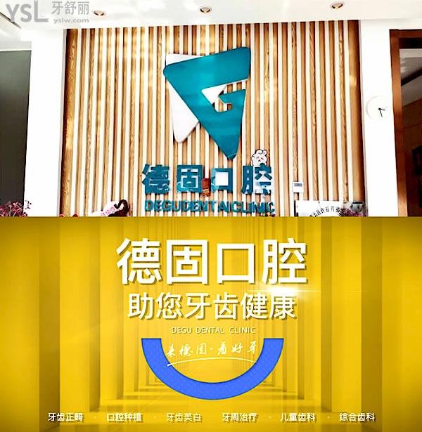 北京德固口腔門診部收費標準更新至2022年!種植牙矯正價目表口碑好又便宜實惠