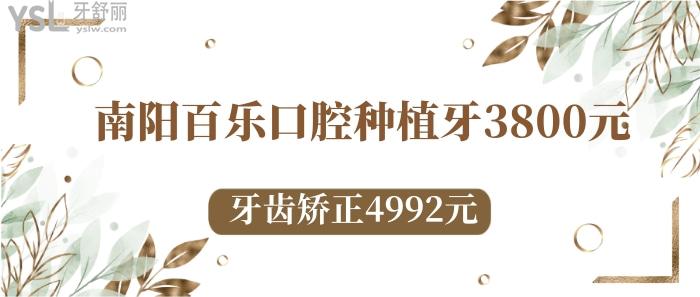 南陽百樂口腔.jpg