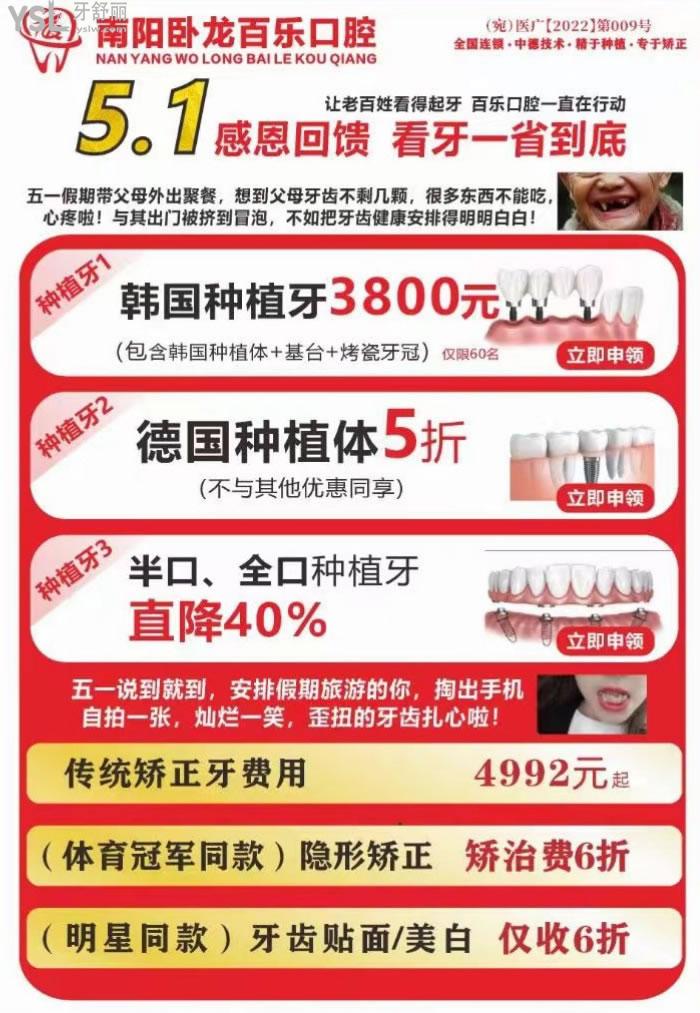 南陽百樂口腔.jpg