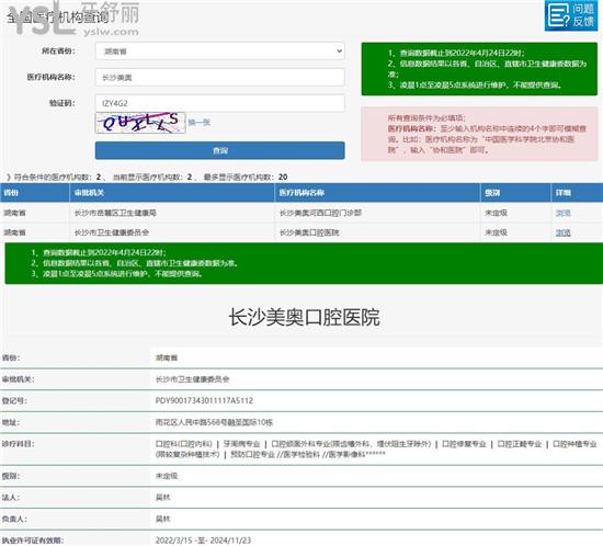 長沙美奧口腔醫(yī)院口碑怎么樣?揭秘網(wǎng)友口碑評價及價格表判斷是正規(guī)醫(yī)院嗎？jpg