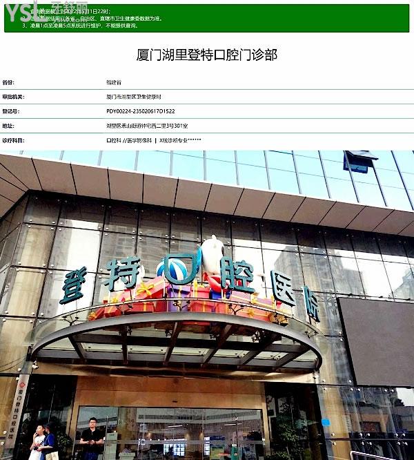 廈門(mén)湖里登特口腔正規(guī)靠譜嗎_地址_視頻_口碑好不好_收費(fèi)標(biāo)準(zhǔn)_能用<span style=