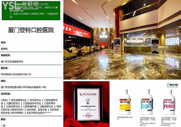 廈門(mén)登特口腔正規(guī)靠譜嗎_地址_視頻_口碑好不好_收費(fèi)標(biāo)準(zhǔn)_能用<span style=