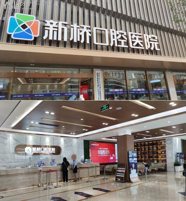 成都新橋口腔醫(yī)院