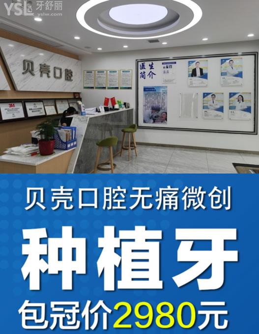 湘潭貝殼口腔種植牙優(yōu)惠價(jià)格