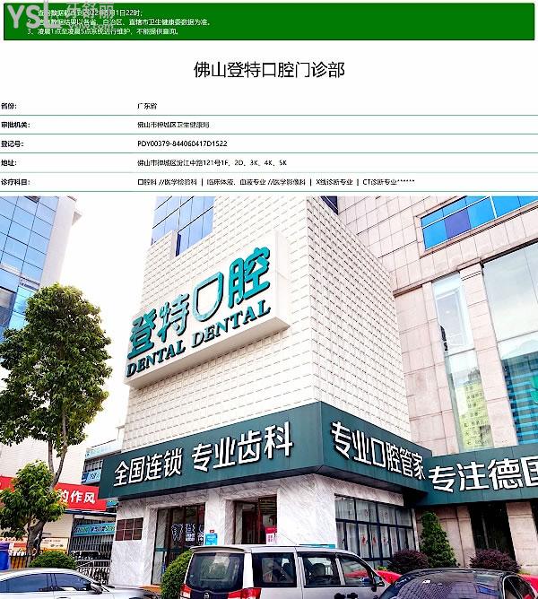 佛山登特口腔正規(guī)靠譜嗎_地址_視頻_口碑好不好_收費標準_能用社保嗎?(正規(guī)靠譜/佛山市禪城區(qū)/口碑比較好/收費中等/暫不能用社保)