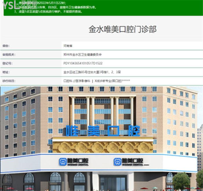 鄭州唯美口腔免費種牙是騙人的嗎
