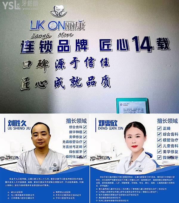南昌麗康口腔連鎖門診部怎么樣制定收費標(biāo)準(zhǔn)的,種植牙齒/矯正價目表2022來了好又實惠!