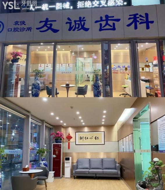 深圳友誠齒科正規(guī)嗎，深圳比較好的齒科診所
