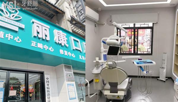 南昌麗康口腔診所
