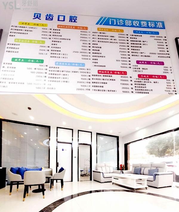 貝齒口腔官網(wǎng)問價收費標準怎么樣,嘉興市民推薦種植牙齒矯正價目表好又便宜