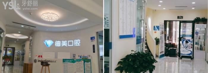 西安德美口腔門診部.jpg