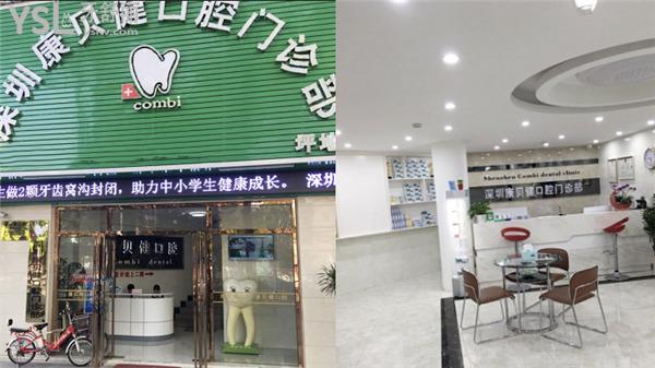 深圳康貝健口腔門診部價(jià)格表收費(fèi)標(biāo)準(zhǔn)高嗎