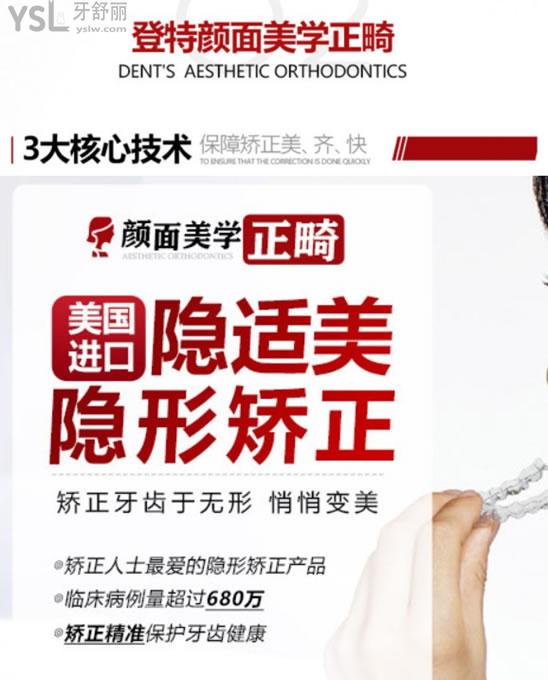 佛山登特口腔矯正技術(shù)