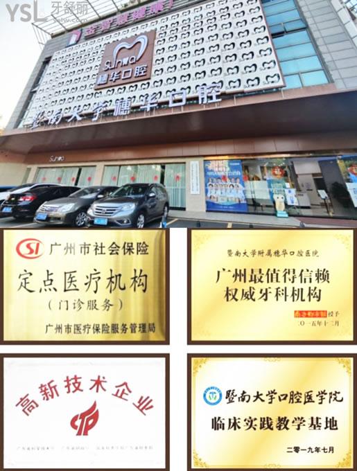 佛山穗華口腔環(huán)境圖