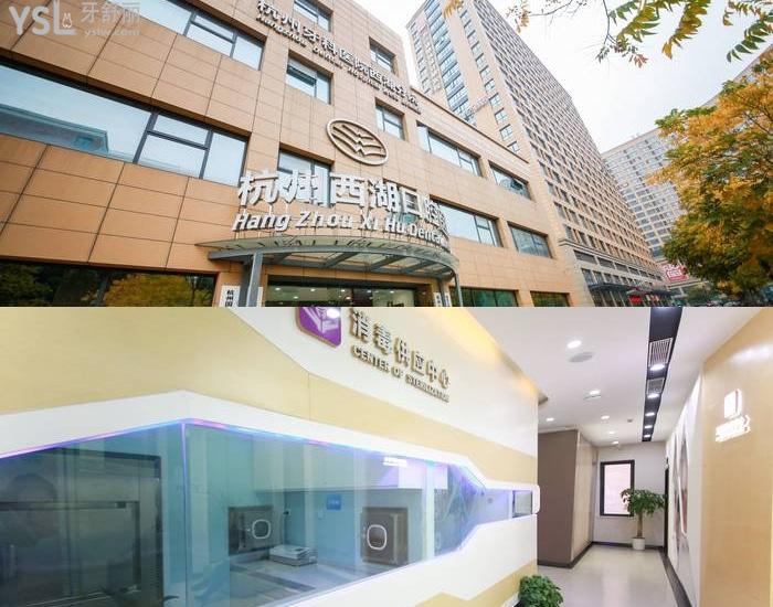 杭州西湖口腔醫(yī)院收費(fèi)高嗎？省市定點(diǎn)+杭州種植牙集采**讓你看牙無(wú)負(fù)擔(dān)！