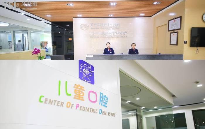 杭州西湖口腔醫(yī)院收費(fèi)高嗎？省市定點(diǎn)+杭州種植牙集采**讓你看牙無(wú)負(fù)擔(dān)！