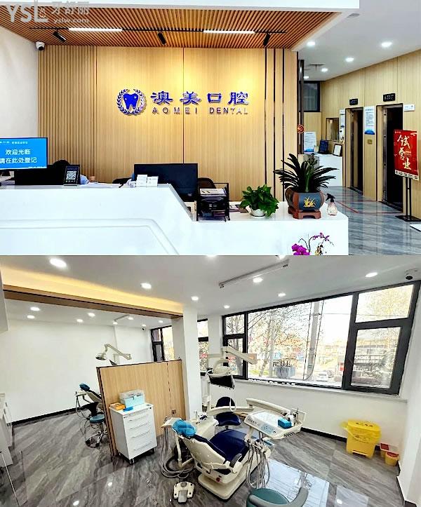 棗莊澳美口腔亞細(xì)亞分院問價收費(fèi)標(biāo)準(zhǔn)怎么樣,連鎖矯正種植牙價目表來了好又實(shí)惠!
