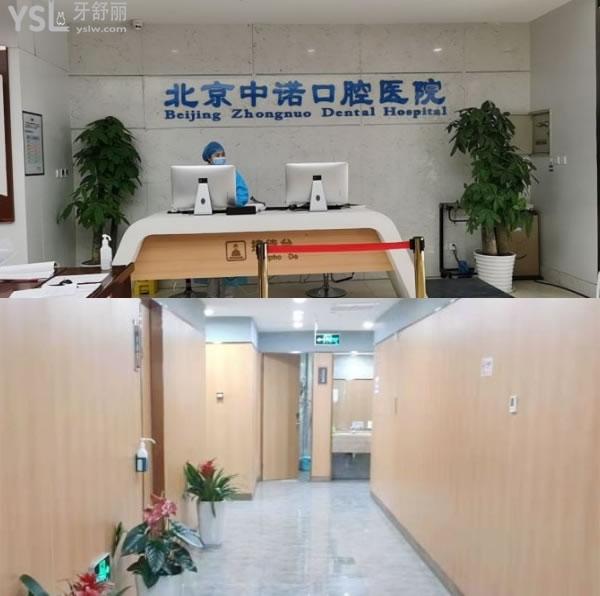 北京中諾口腔醫(yī)院.jpg