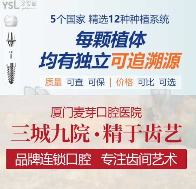 廈門麥芽口腔種植牙有**
