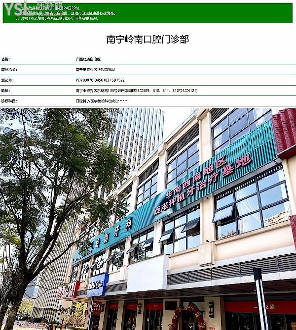 南寧嶺南牙科資質(zhì)