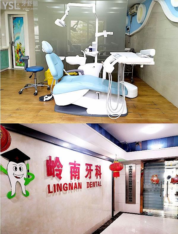 南寧嶺南牙科診療室