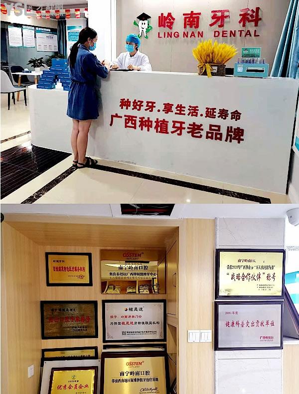 南寧嶺南牙科前臺