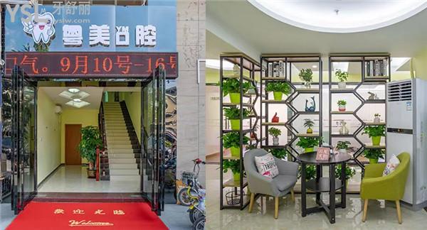 深圳粵美口腔價(jià)目表