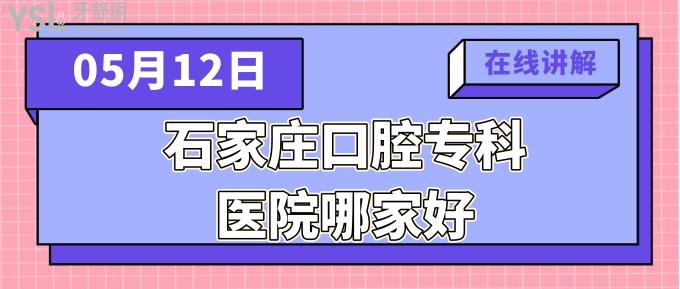 石家莊口腔?？漆t(yī)院哪家好