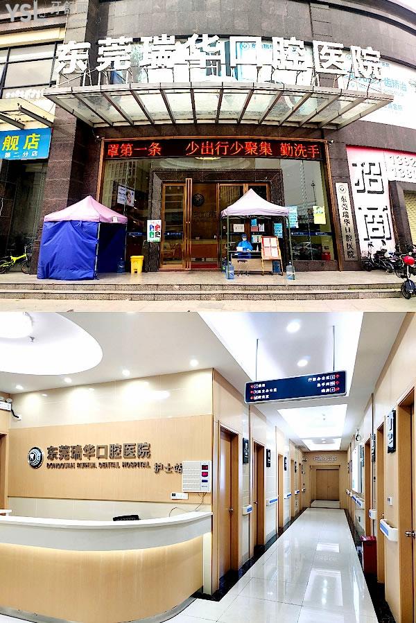 東莞瑞華口腔醫(yī)院官方網站問價收費標準怎么樣,矯正牙齒種植牙價目表更新好又實惠