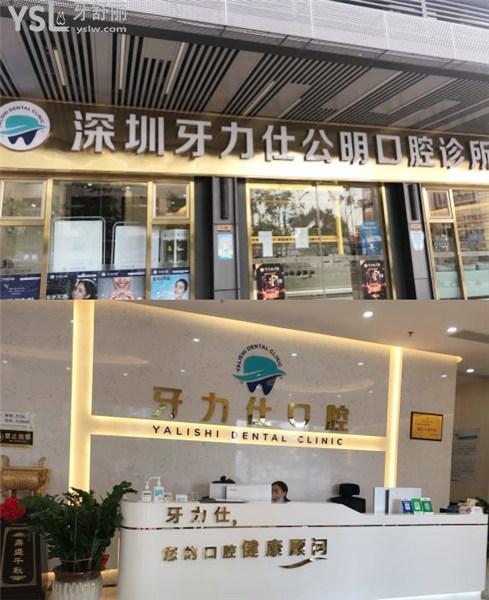 深圳牙力仕口腔價格表收費標(biāo)準(zhǔn)貴嗎