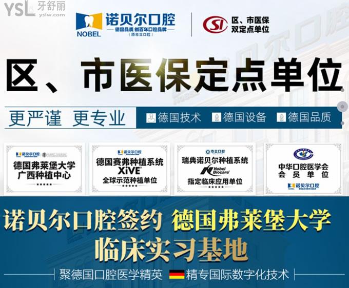 南寧諾貝爾口腔很正規(guī)