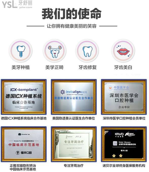 深圳福華口腔榮譽(yù)