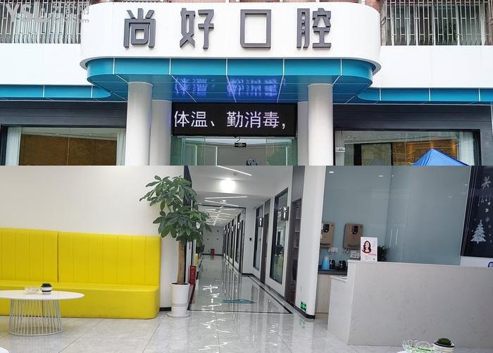 尚好口腔種植牙多少錢？去瀘州看牙便宜又好的牙科做種植牙錯不了！